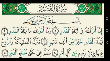 سورة القدر تجويد عبد الباسط عبد الصمد كاملة مكتوبة