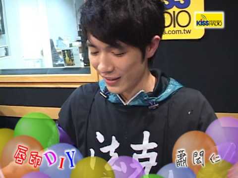 蕭閎仁的獨家KISS唇印DIY創作