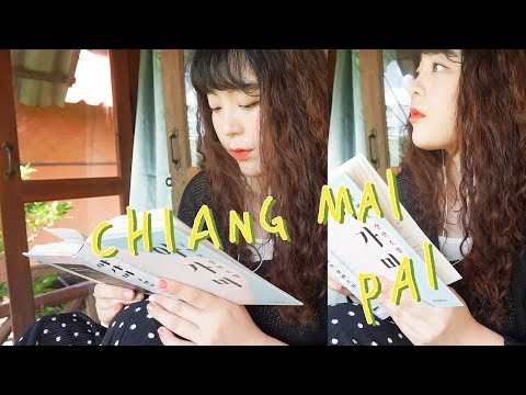 🇹🇭혼자 태국 여행 브이로그 #3_치앙마이 빠이기록/쉬기만한 빠이여행과 택시투어(빠이캐년,윤라이,뱀부브릿지,선다운플레이그라운드)