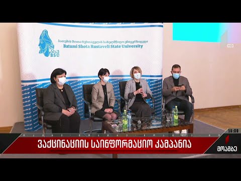 ვაქცინაციის საინფორმაციო კამპანია