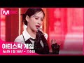 5  crazy        saay    mnet 221107 