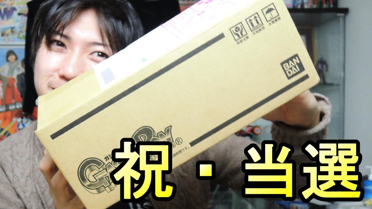 バンダイ ガシャポン事務局様から荷物が届いたぞ！