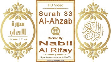 سورة ٠٣٣ الأحزاب | القارئ: نبيل الرفاعي | نص يبرز فيديو عالي الدقة عن تلاوة القرآن الكريم