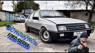 KEEP IT SPIRT, или занижение по дешману, Ford Sierra 2.0