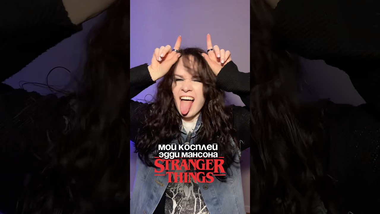 Эдди Мансон в моем исполнении 🤘🏻Арт.на тинт кому нужно:Вб WW150475 Озон 2482932937