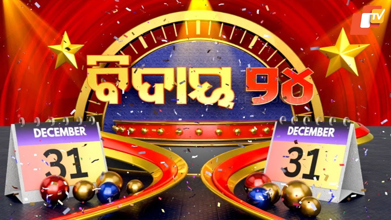 ????Live | ବିଦାୟ ୨୦୨୪ | New Year 2025 | Zero Night | New Year Celebration