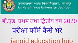 jnvu bed 1st year and 2nd year examination form 2020