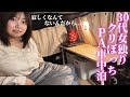 【女独り車中泊】0℃のクリスマスに独り高速車中泊【刈谷ハイウェイオアシスPA車中泊・シエンタファンベース】