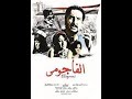 المشهد المحذوف من فليم الفاجومى 18 