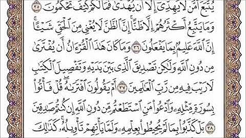 سورة يونس كامله بصوت الشيخ فارس عباد كامله @