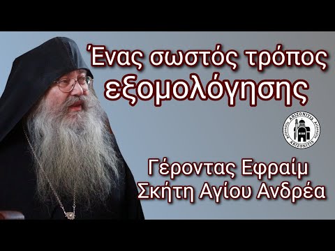 Βίντεο: 3 τρόποι εξομολόγησης