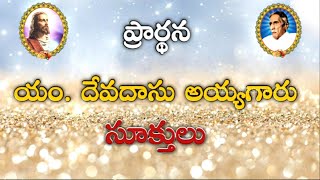 DEVADAS AYYAGARU SUKTHULU ||Topic: Prayer/ Prayer || M. Devadasu Ayyagaru's sayings screenshot 4