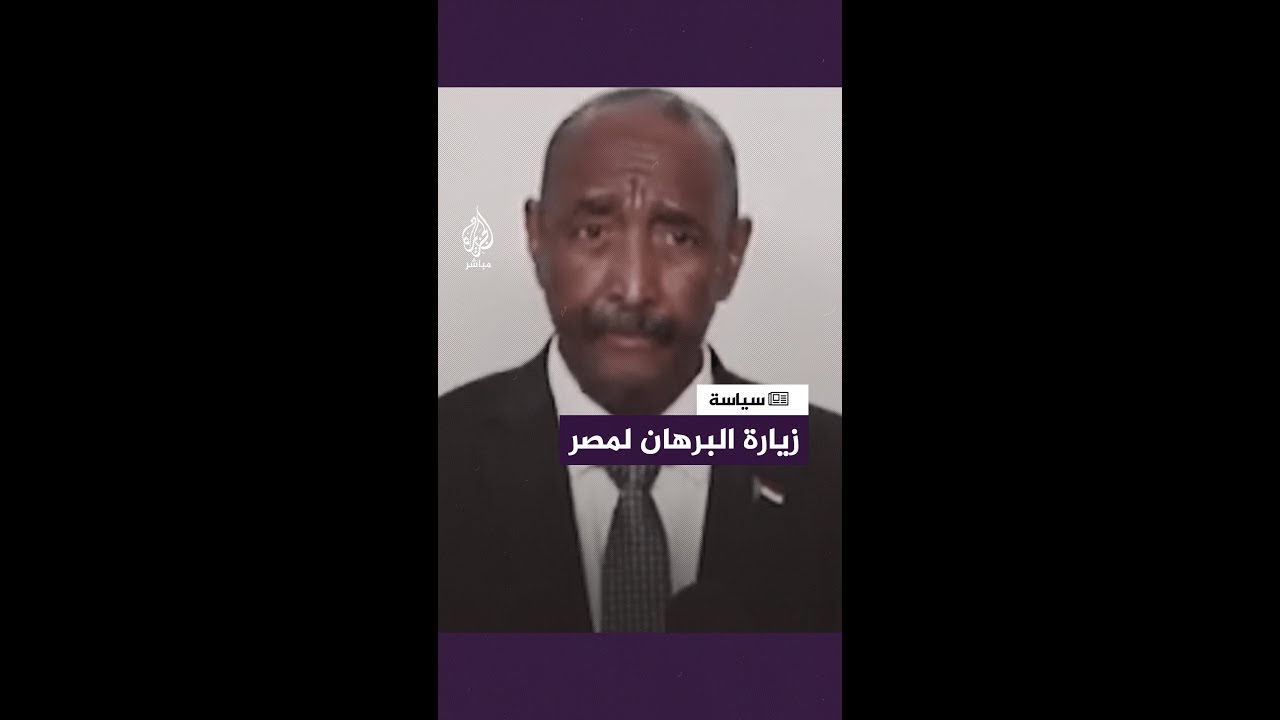 في أول زيارة خارجية منذ بدء الاقتتال.. تصريحات #البرهان من #العلمين#مصر #السودان