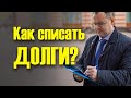 Можно ли оформить банкротство физического лица самостоятельно, процедура банкротства 2020