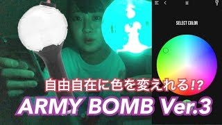【BTS】新しいペンライトが凄すぎる!!!【ARMYBOMBVer.3】