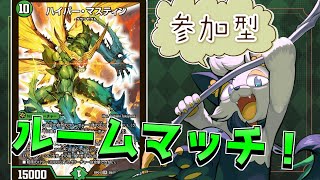 【視聴者参加型デュエプレ】グランセクトだって頑張ってるんですよ！【#バロマ放送局】