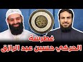 غطرسة الحركي حسين عبد الرازق أبو جعفر الخليفي 