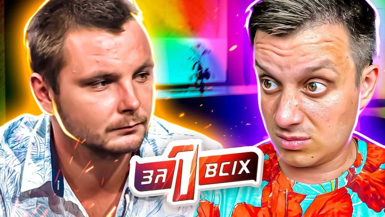 Один за всех ► Влюбилась в обидчика