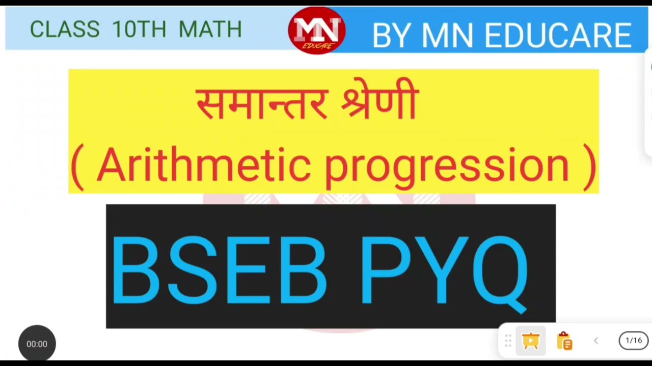 Arithmetic progression class 10th pyq/class 10th Arithmetic progression one shot/समांतर श्रेणी 