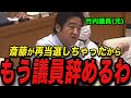 【竹内辞職】百条委員会で斎藤知事を厳しく叩いていた竹内議員がまさかの辞職【斎藤知事/斎藤元彦/さいとう元彦】