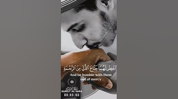 وقل ربي ارحمهما كما ربياني صغيرا 🌹إسلام صبحي سورة الاسراء