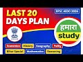 “BPSC AEDO 2026 🔥 Last 20 Days Strategy | 100% Selection Plan”