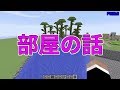 【MSSP切り抜き】日刊マイクラ#383　部屋の話