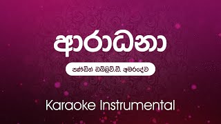 Sinhala Karaoke | Aaradhana( ආරාධනා)  - W D Amaradewa | Instrumental | without vocals