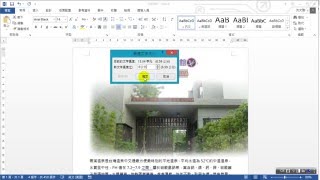 [TQC 考試] TQC WORD 2013 102 靜界溫泉會館快速複習