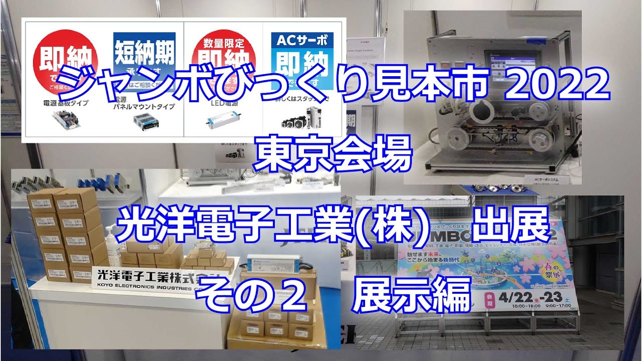 展示会 アーカイブ - 株式会社ジェイテクトエレクトロニクス