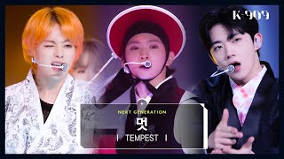 [최초공개/Next Generation] TEMPEST (템페스트) - 멋 (The Real) (흥:興 Ver.) l @JTBC K-909 221001 방송