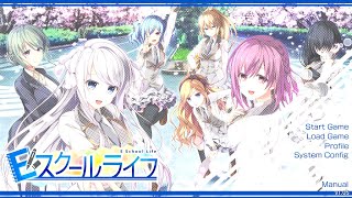 【学生時代を楽しむ🌸🌸】#2『Eスクールライフ✨✨』