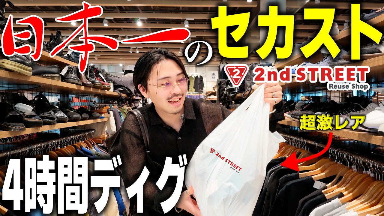I spent 4 hours digging at the biggest Second Street in Japan and