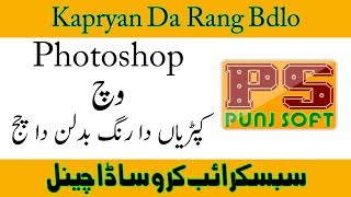 Kapryan Da Rang Bdlo in Adobe Photoshop  Punjabi  -  Punj Soft screenshot 1