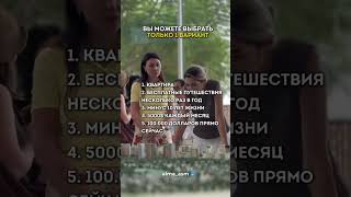 ВЫБЕРИ 1 ВАРИАНТ #бизнес # #инвестиции #трейдинг #обучение