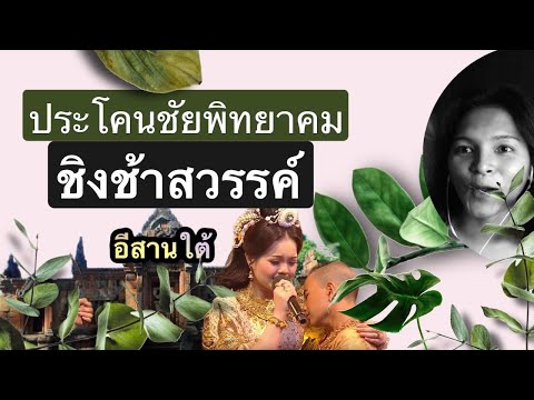 ประโคนชัยพิทยาคม reactionby Vannda   reaction by Mss Eirin vannda reaction reactvannda