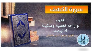 18- Pages 303-304 Surah Al-Kahf HD تلاوة عطرة من سورة الكهف للقارىء صلاح الدين مانمبان بخط كبير واضح