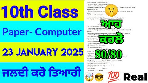 10th class computer science paper 2025 | 23 January 2025 | PSEB Computer science paper 2025 | real