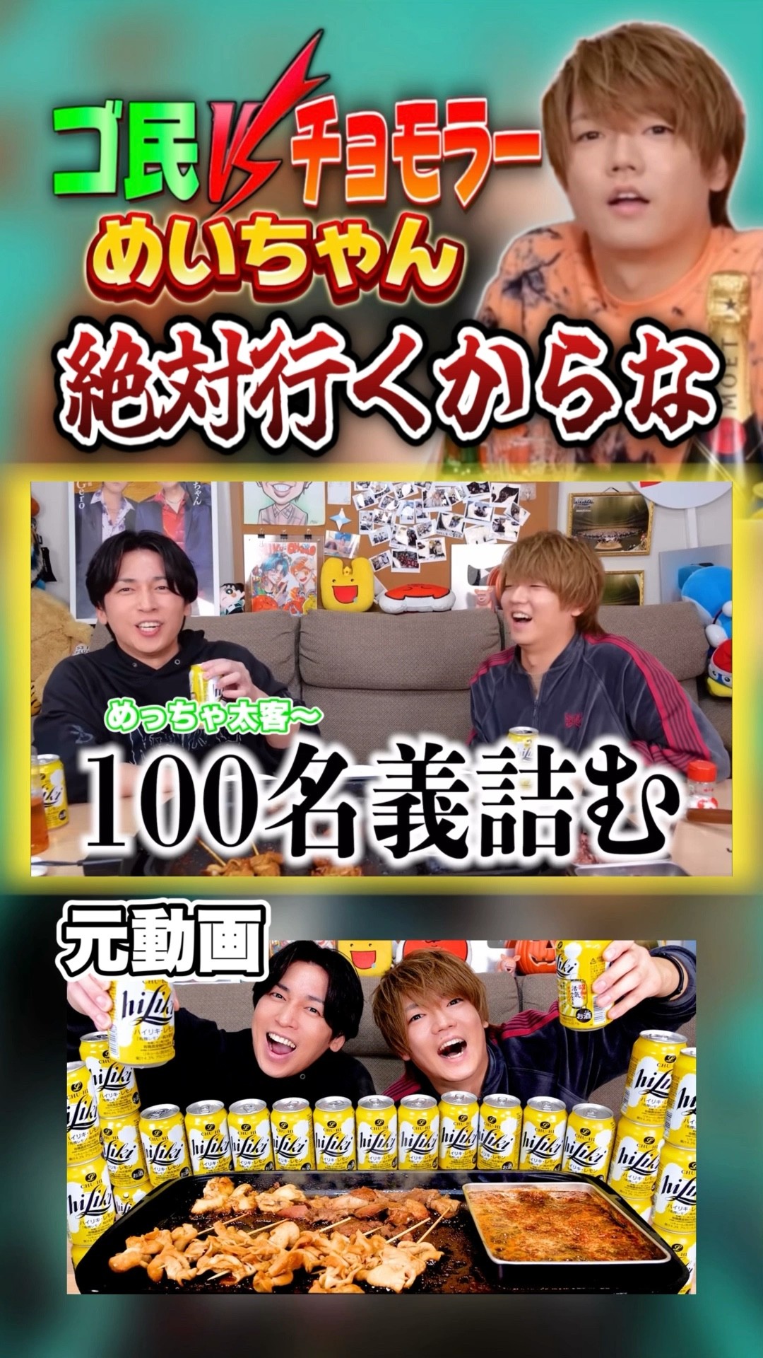 Gero めいちゃん肉チョモランマBeginning さようなら武道館