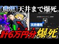 【ファンパレ】悲報!ついに夏油ガチャ"天井"を迎えてしまう。計6万円…ガチャ引きます。ゆっくり実況!