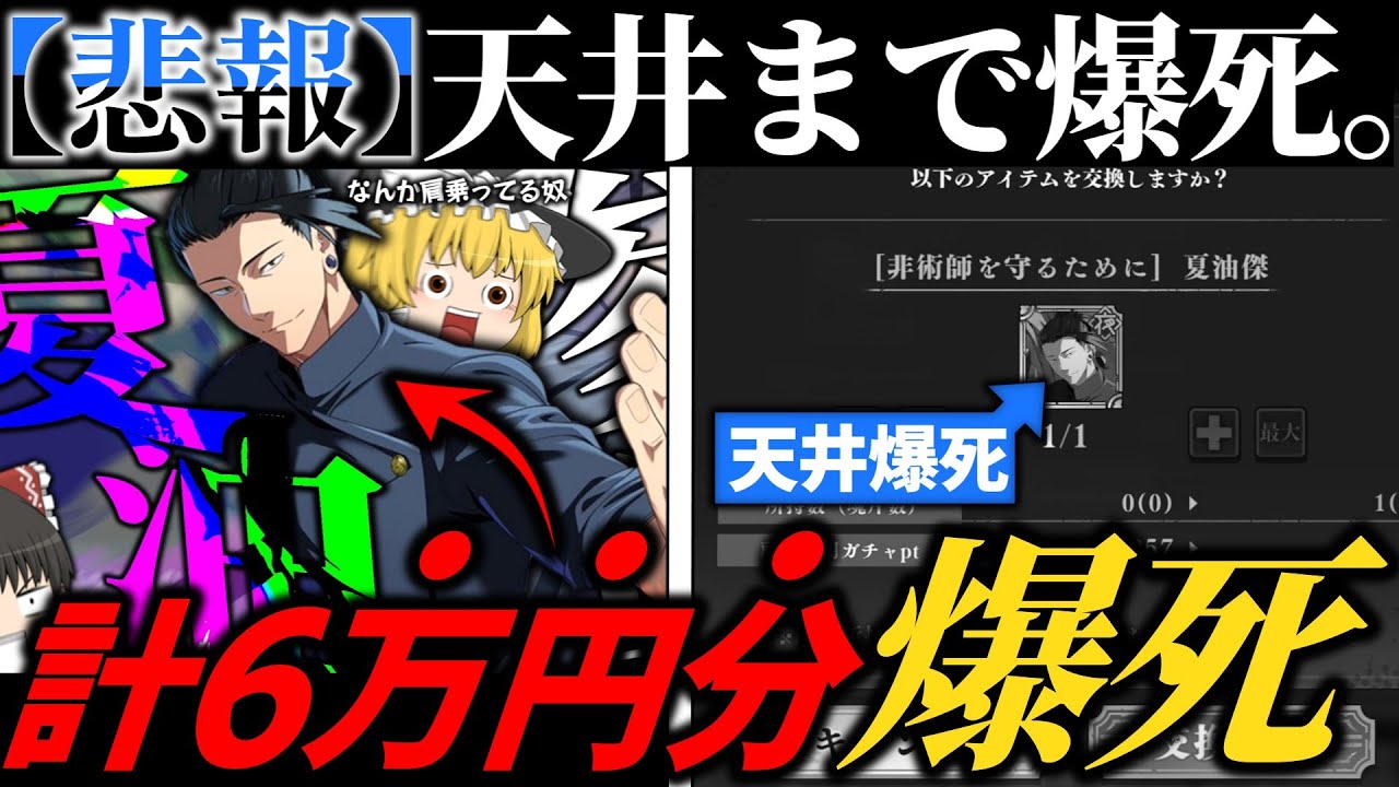 【ファンパレ】悲報!ついに夏油ガチャ