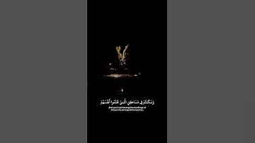 ماتيسر من سورة ابراهيم|وَأَنذِرِ النّاسَ يَومَ يَأتيهِمُ العَذابُ #quranic #quran #اكسبلور