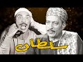 سلطان فريد شوقي هدي سلطان زكي رستم 