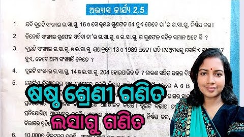 Exercise 2.5, class 6 math, odia medium