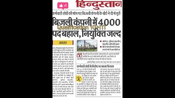 Bihar Bijli Vibhag Vacancy 2024 : BSPHCL Recruitment 2024 for 4000 #Bihar Bijli Vibhag Bharti 2024