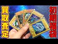 【遊戯王】 ショック…！Magiで買った10万円の初期福袋を1年後に買取査定したら衝撃の結果だった…【検証】