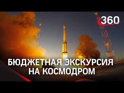 Сколько стоит посмотреть на старт ракеты? Роскосмос утвердил цены на посещение космодрома Восточный