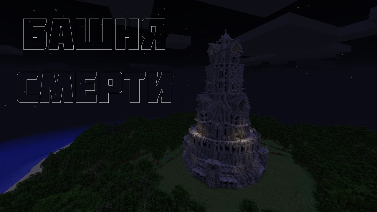 Майнкрафт карта башня мага