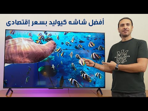 فضل شاشة تلفزيون اقتصادية  656800 هل هي أفضل شاشة 65 بوصة بسعر خرافي في 2025