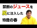焦りからステロイドを初めて打った時のドーピング体験談…驚きの筋肥大効果、そして副作用の果てに起きた悲惨な結末を隠さず話します(船木誠勝)